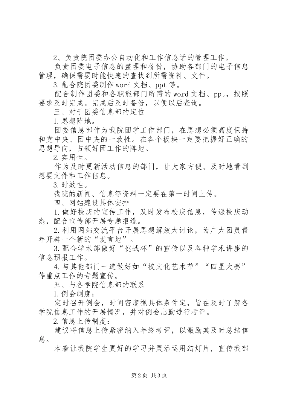 2024年大学团委信息部的个人工作计划_第2页