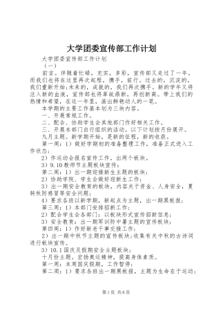 2024年大学团委宣传部工作计划