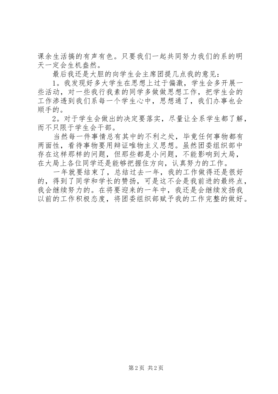 2024年大学团委组织部个人年终总结范文_第2页
