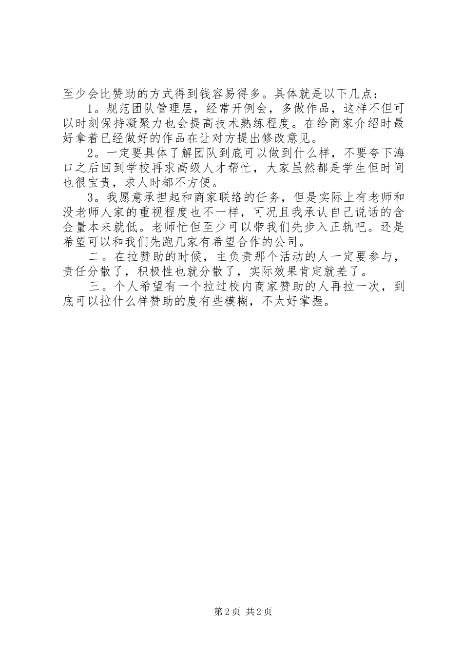 2024年大学团委组织部个人总结_第2页