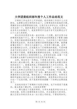 2024年大学团委组织部年度个人工作总结范文