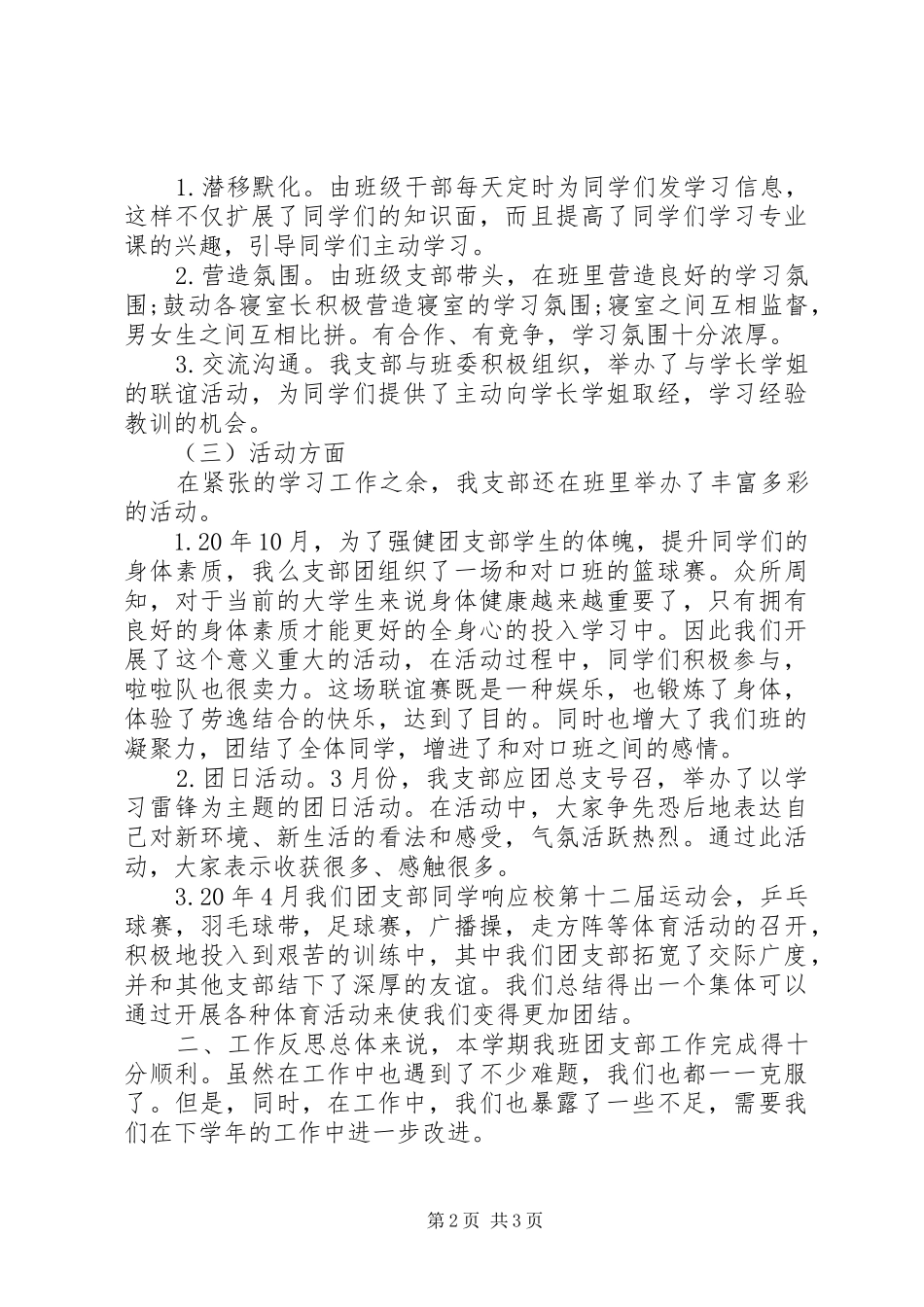 2024年大学团支部个人年终工作总结_第2页