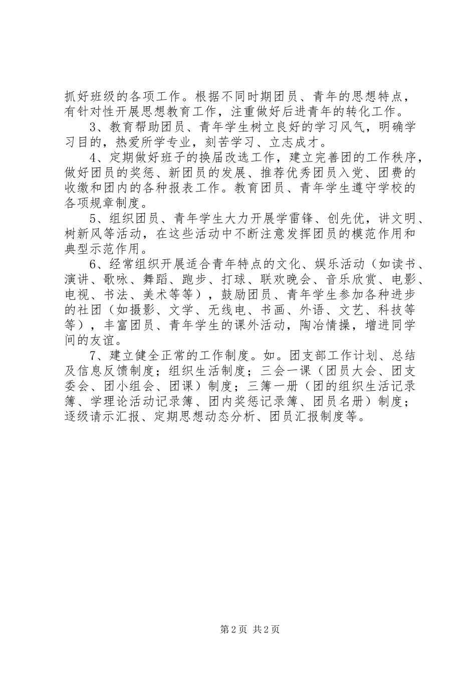 2024年大学团支部工作条例_第2页