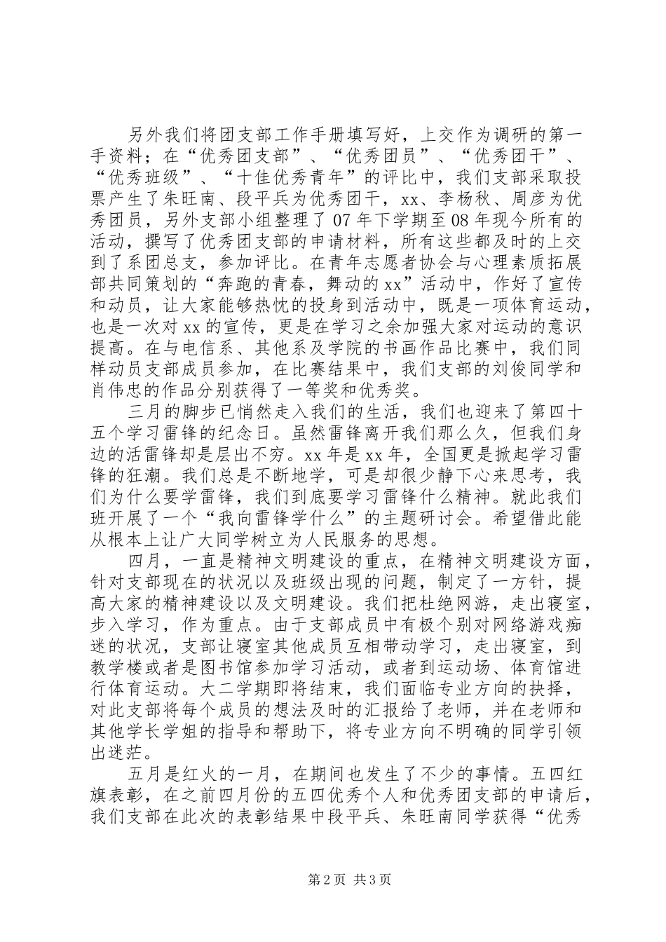 2024年大学团支部工作总结_第2页