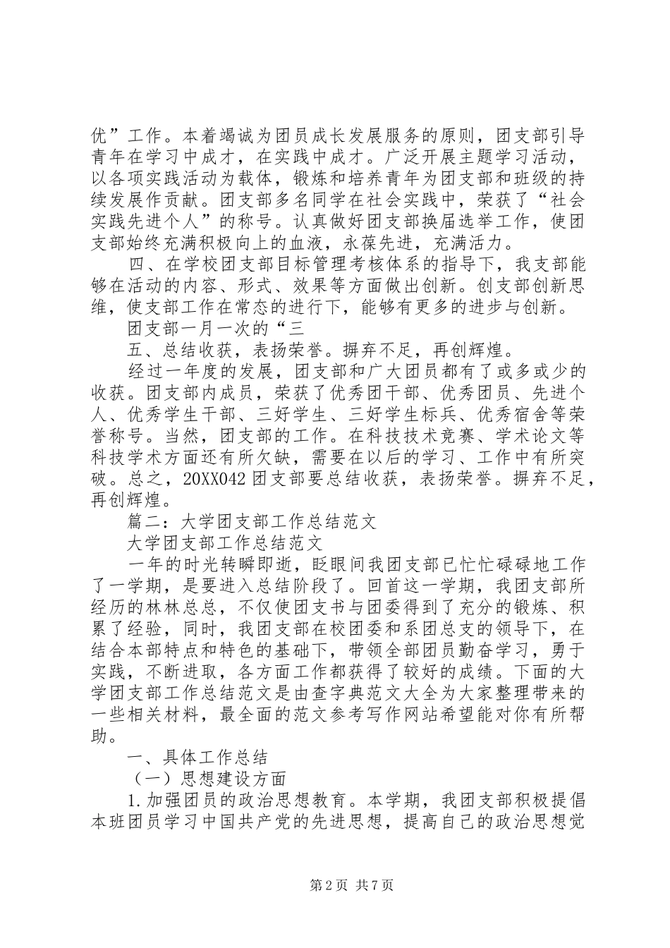 2024年大学团支部年终总结_第2页