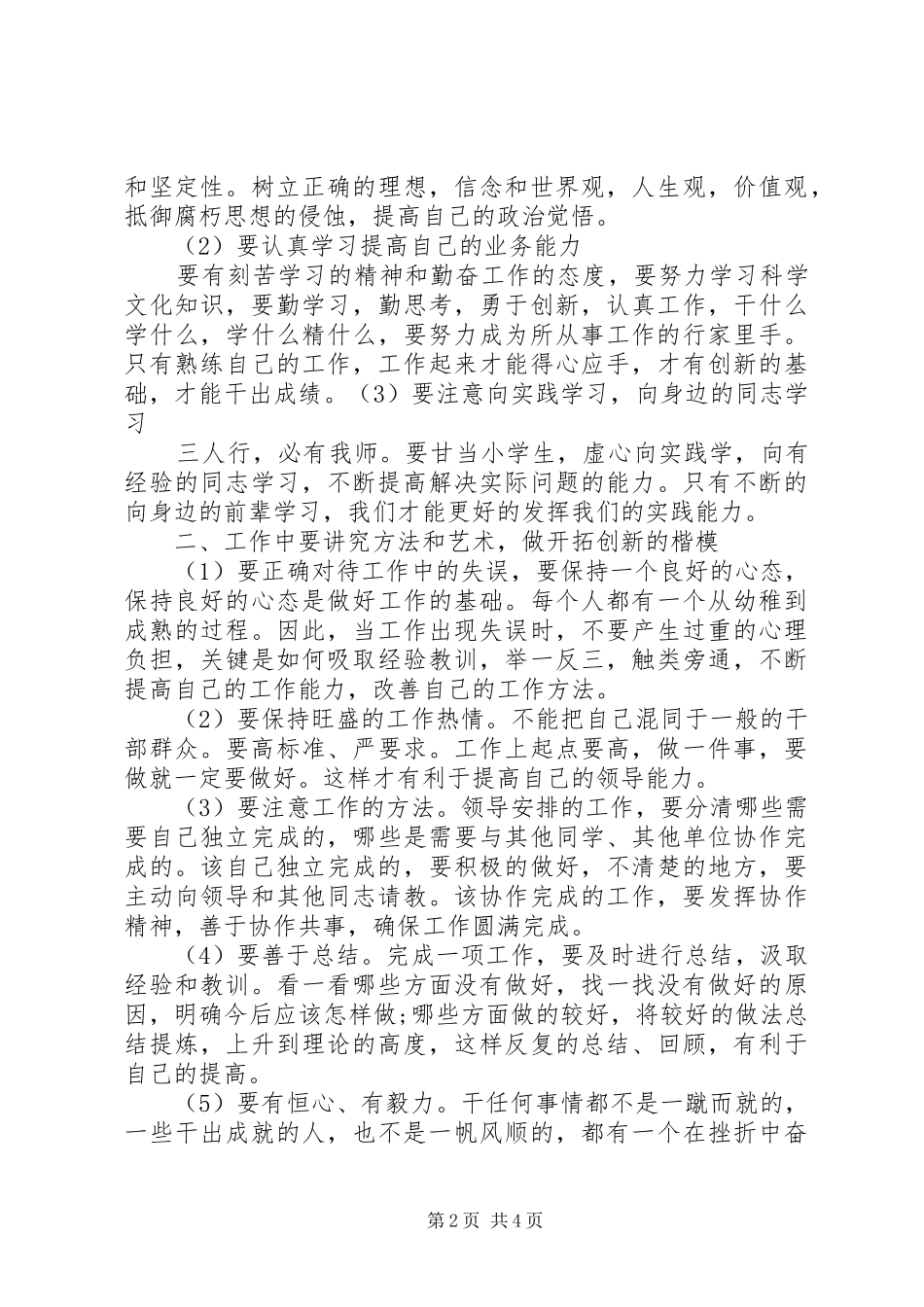 2024年大学团支部书记工作心得范文_第2页