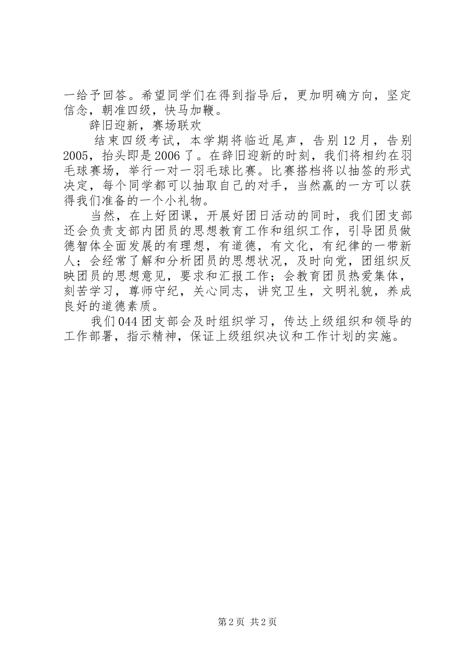 2024年大学团支部书记工作总结_第2页