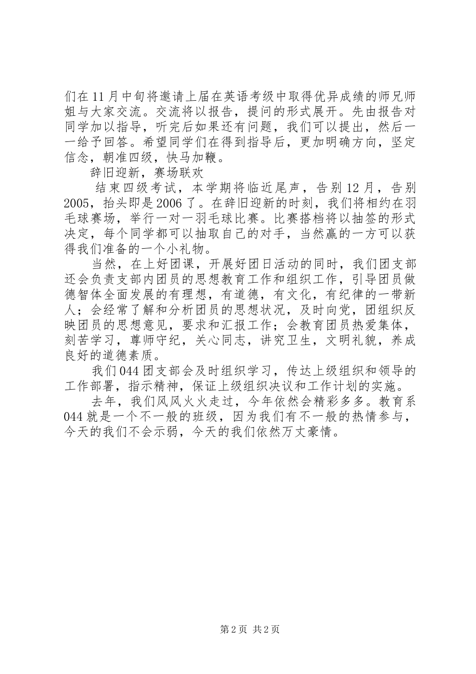 2024年大学团支部书记工作总结范文_第2页