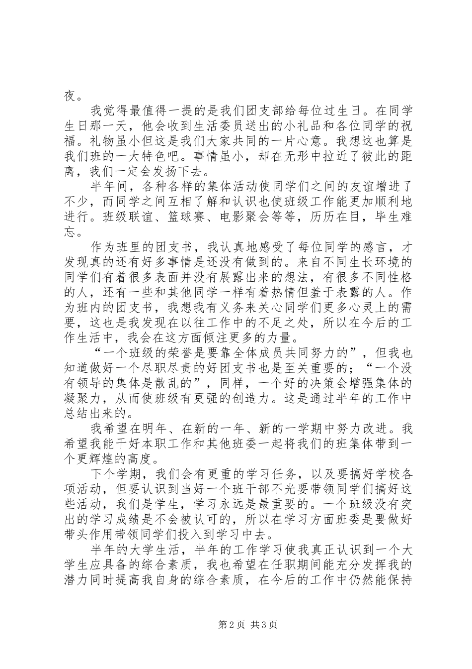 2024年大学团支部书记工作总结总结_第2页