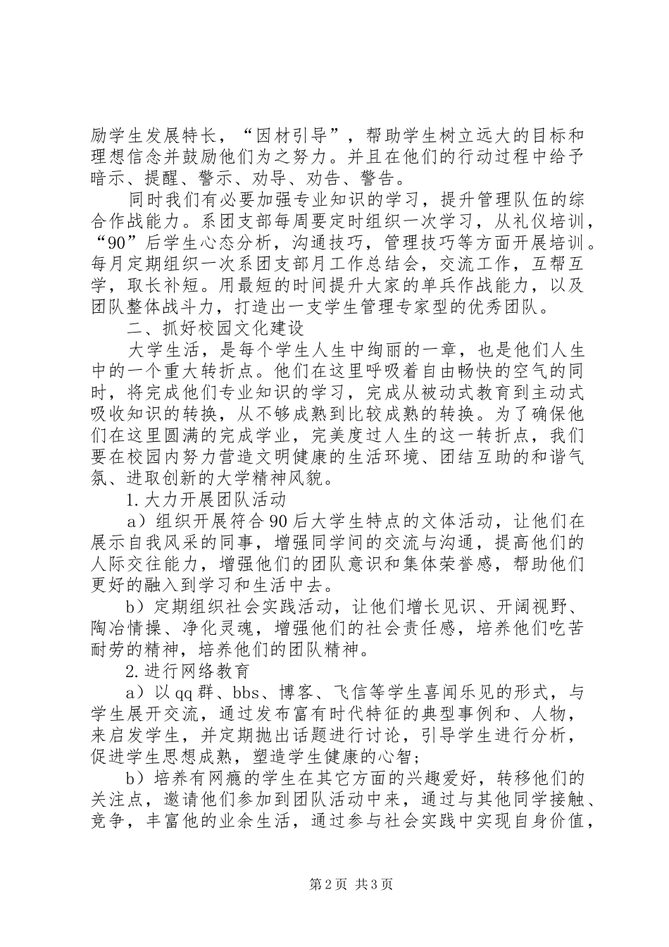 2024年大学团支部书记竞聘演讲范文_第2页