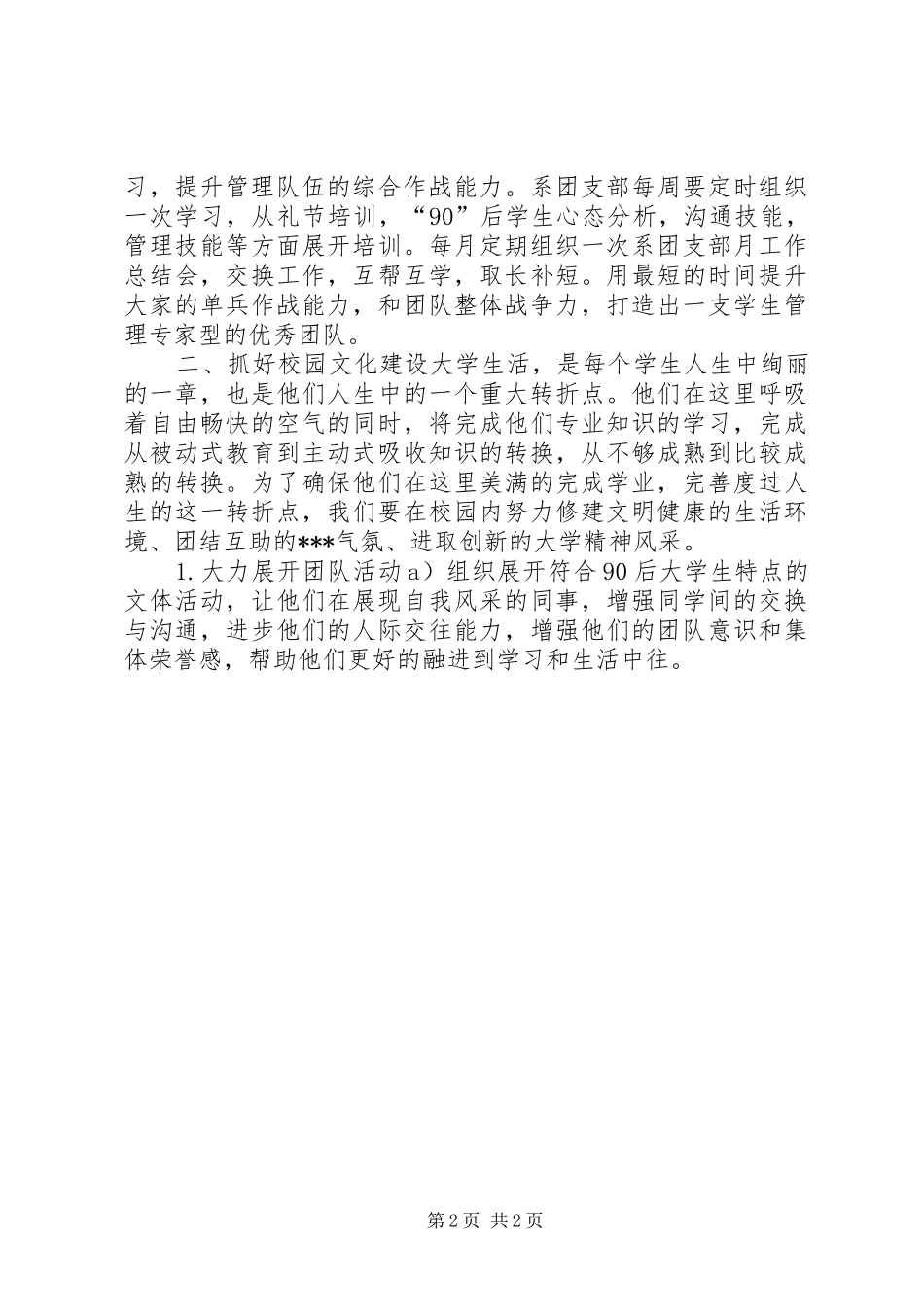 2024年大学团支部书记竞选演讲稿_第2页