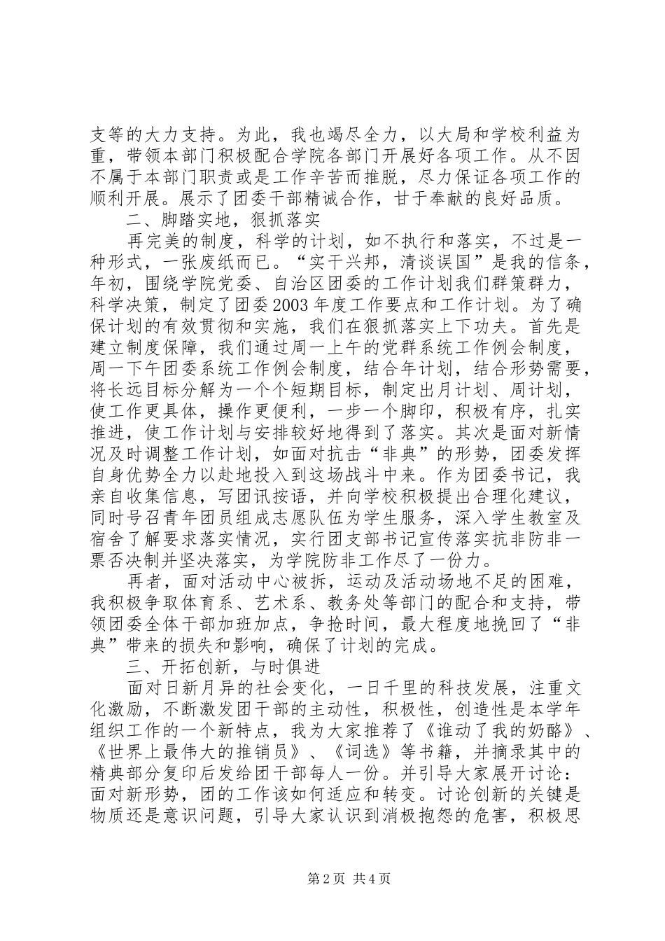 2024年大学团支部书记述职报告述职报告_第2页