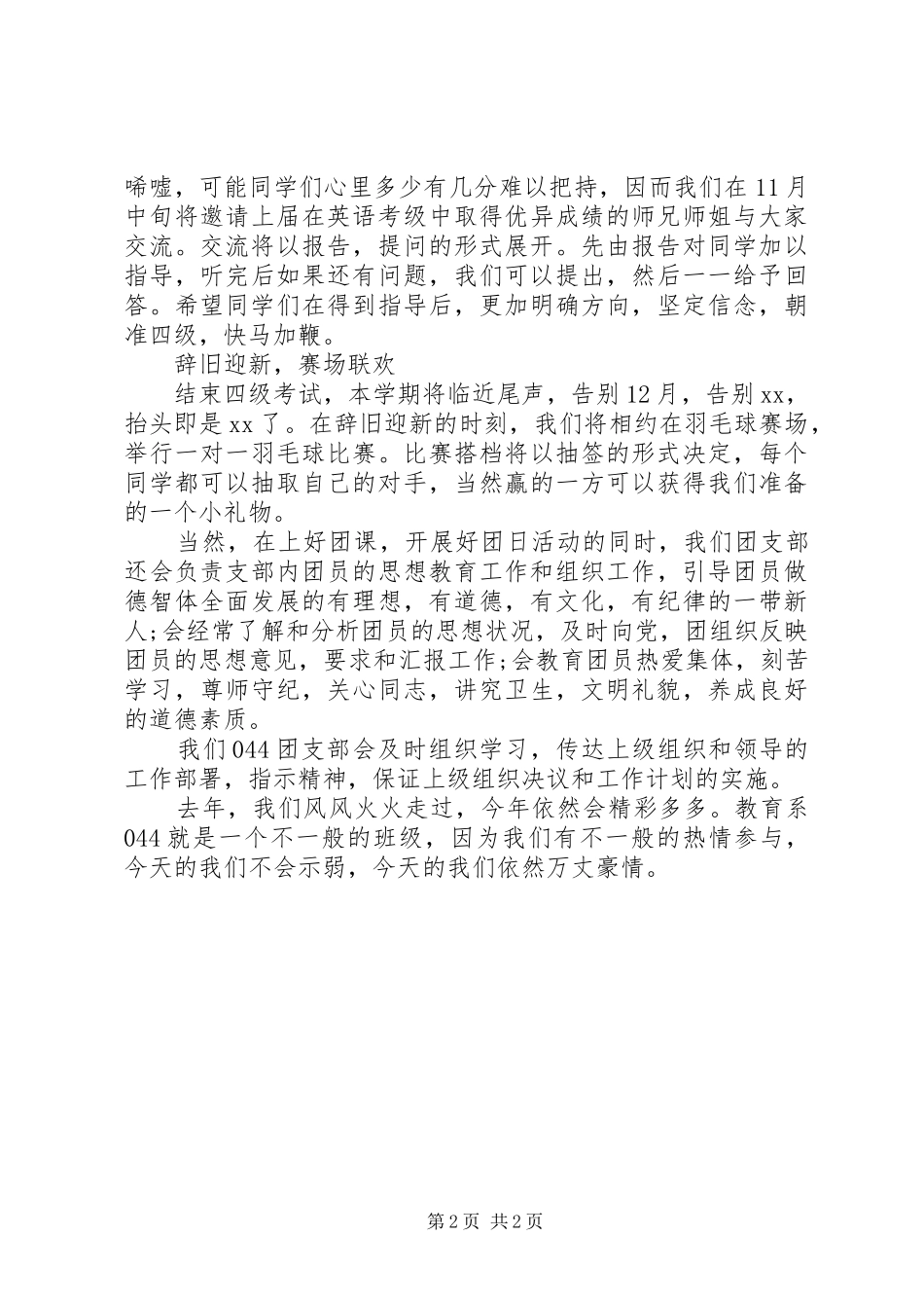 2024年大学团支部书记自我工作总结_第2页