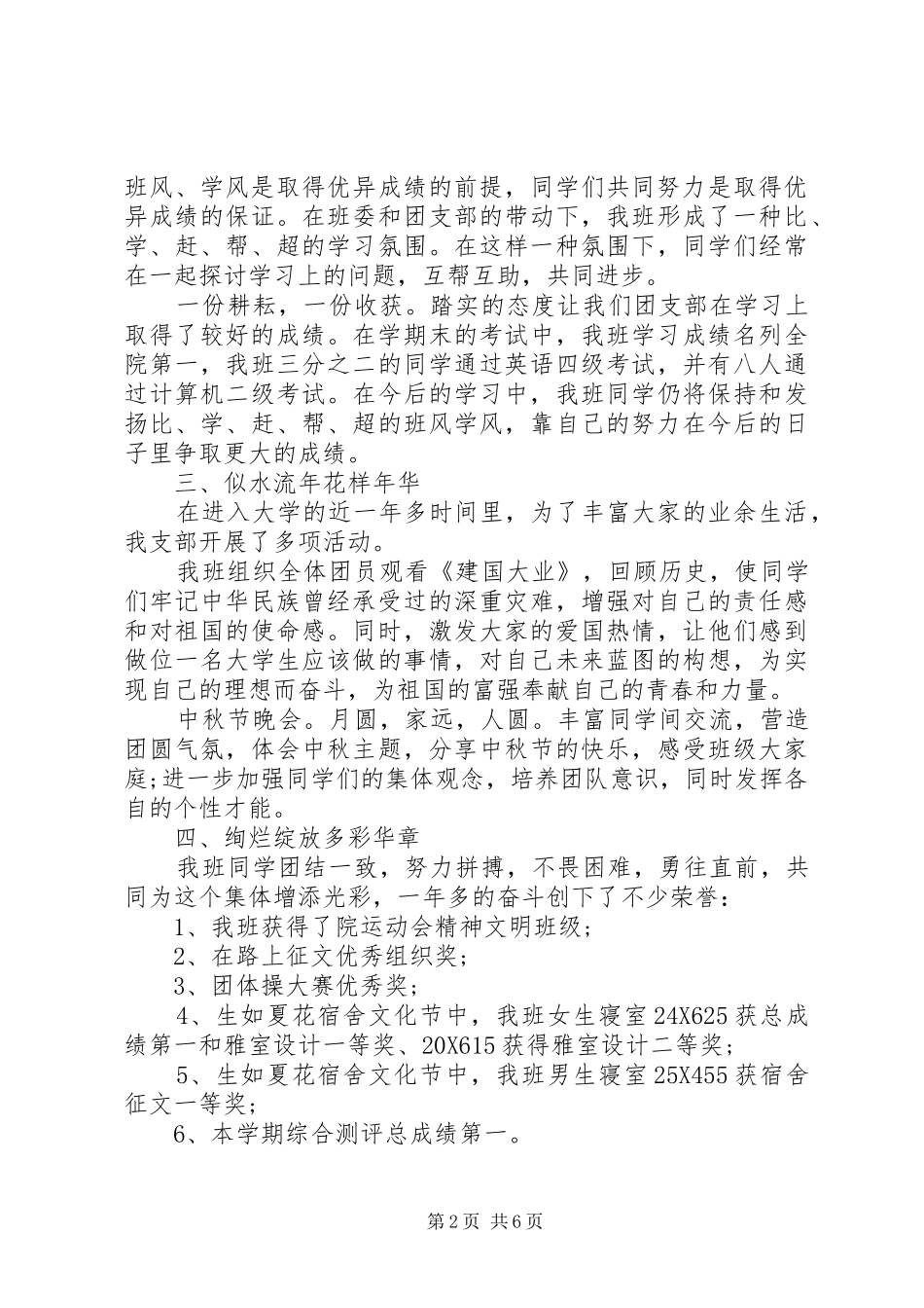 2024年大学团支部优秀事迹_第2页
