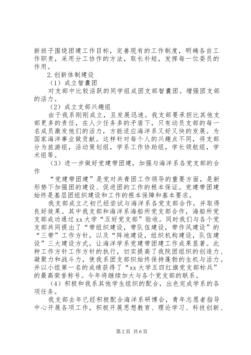 2024年大学团支部争创基层活力团组织争创材料_第2页