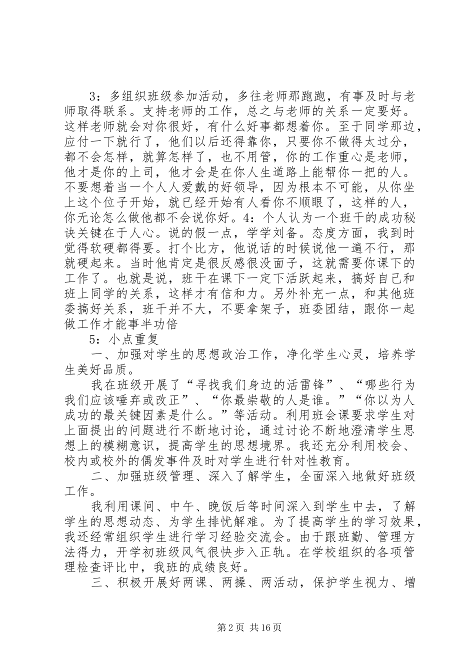 2024年大学团支书的意见_第2页