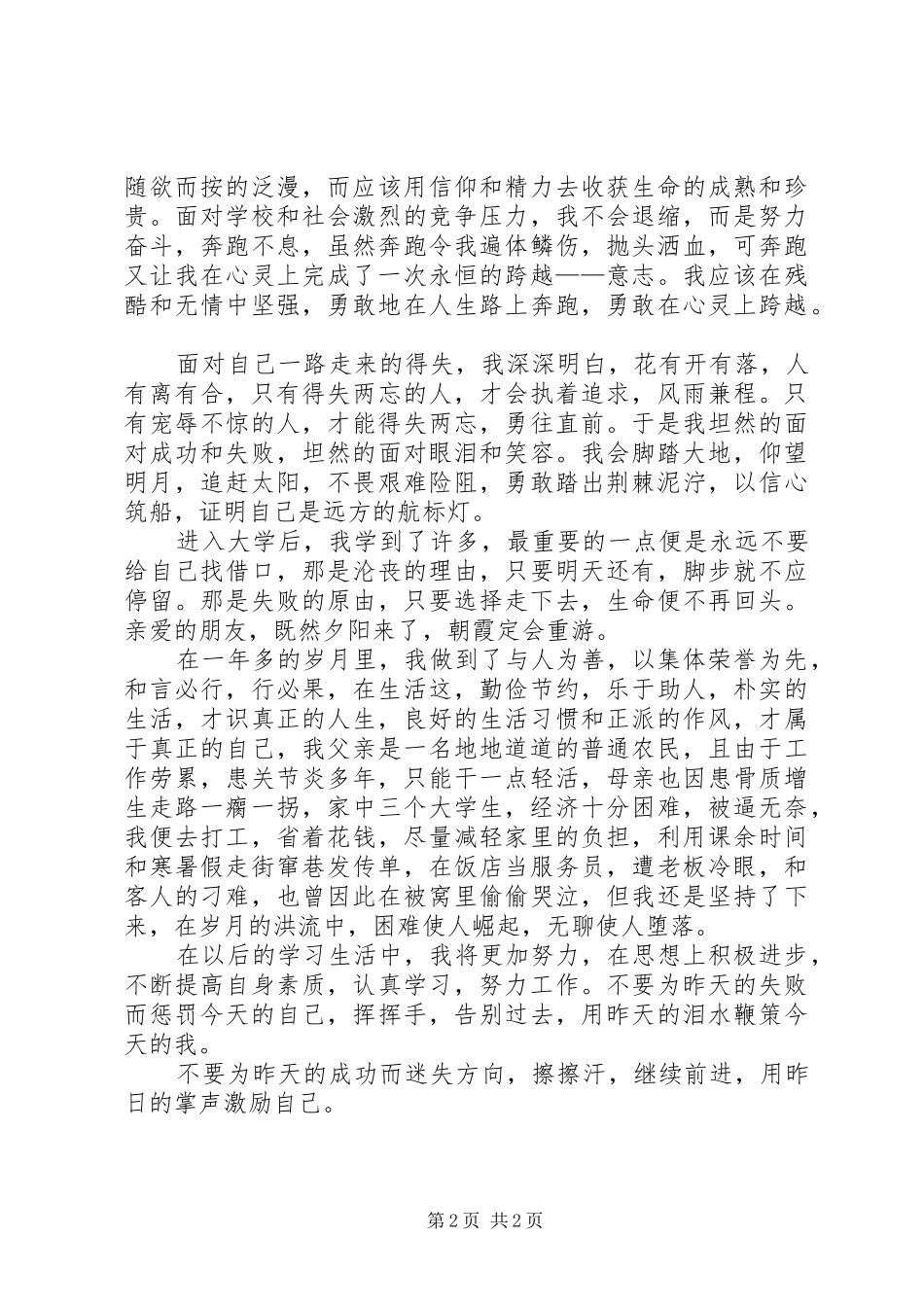 2024年大学团支书个人事迹材料_第2页