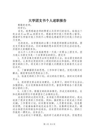 2024年大学团支书个人述职报告