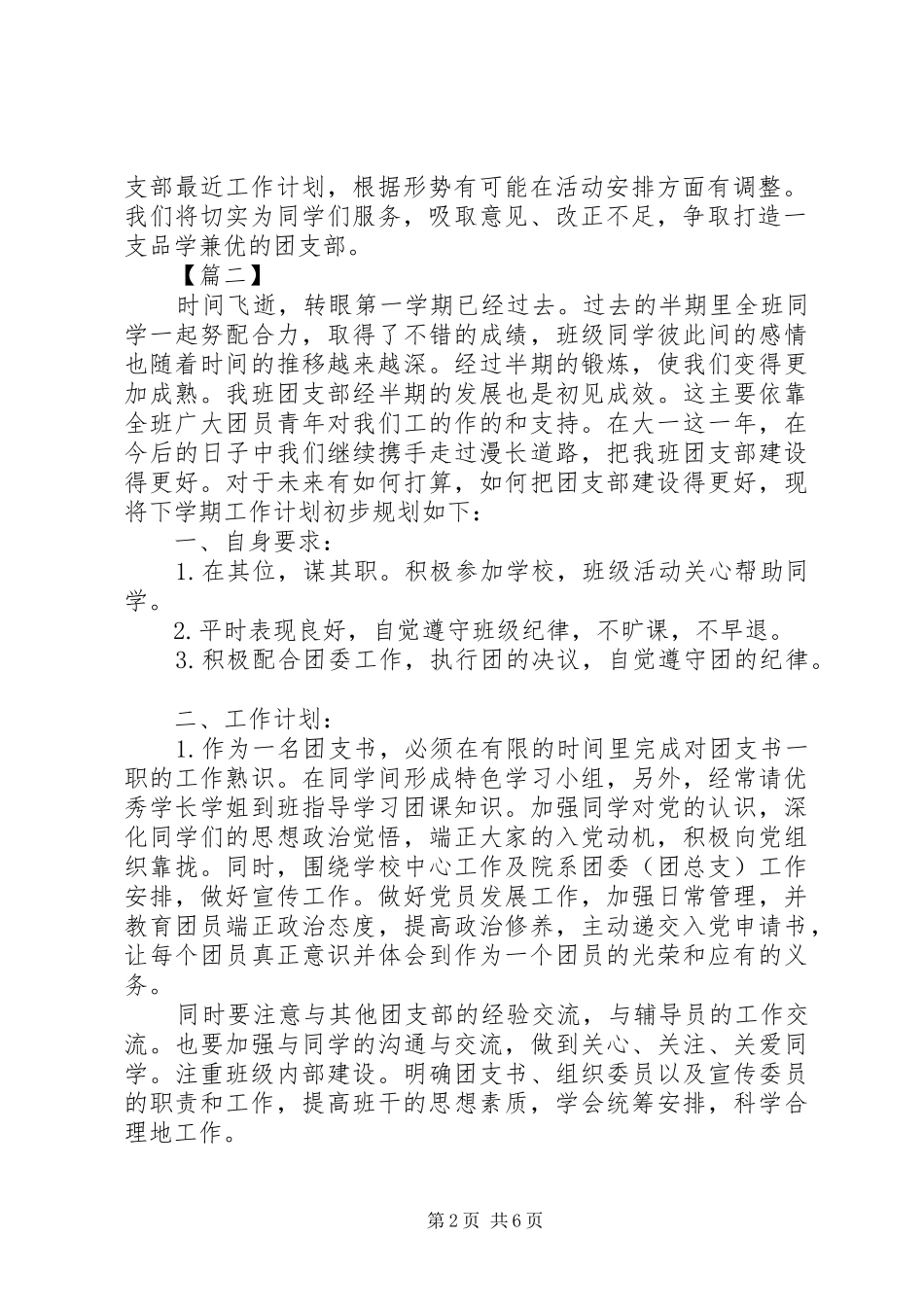2024年大学团支书工作计划书_第2页