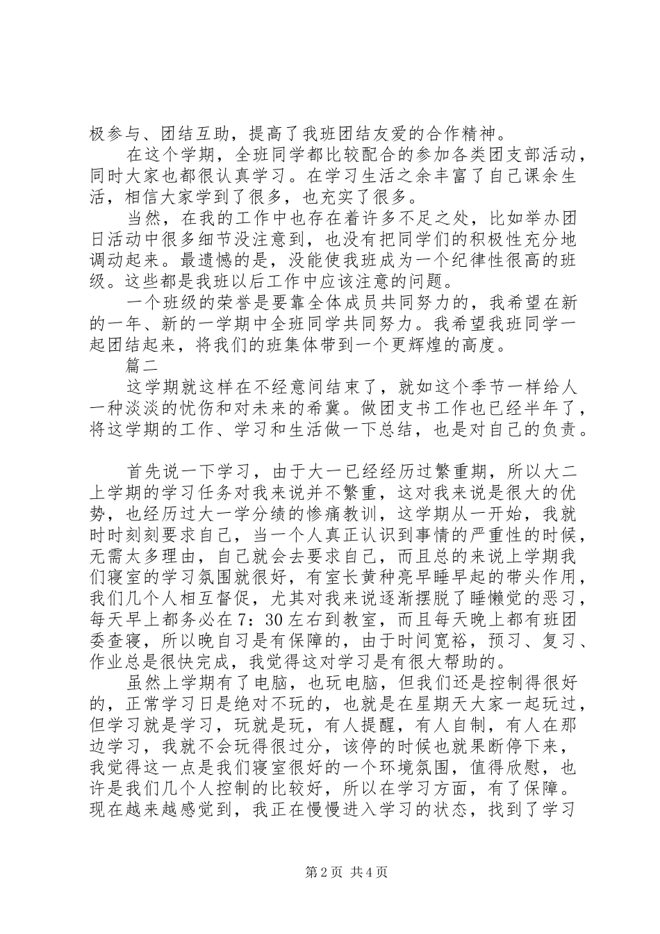 2024年大学团支书工作总结优秀范文_第2页