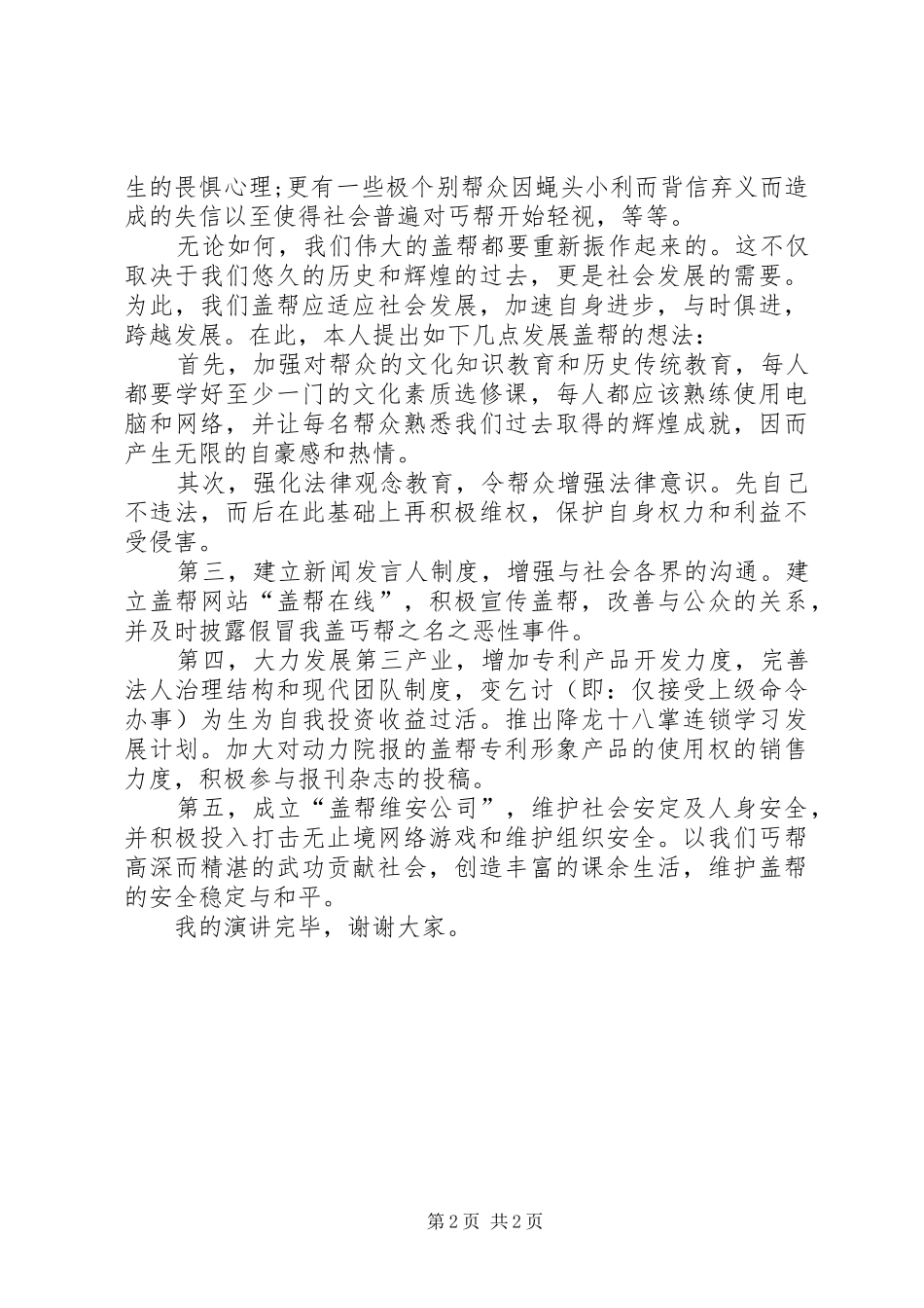 2024年大学团支书竞选演讲稿范文_第2页