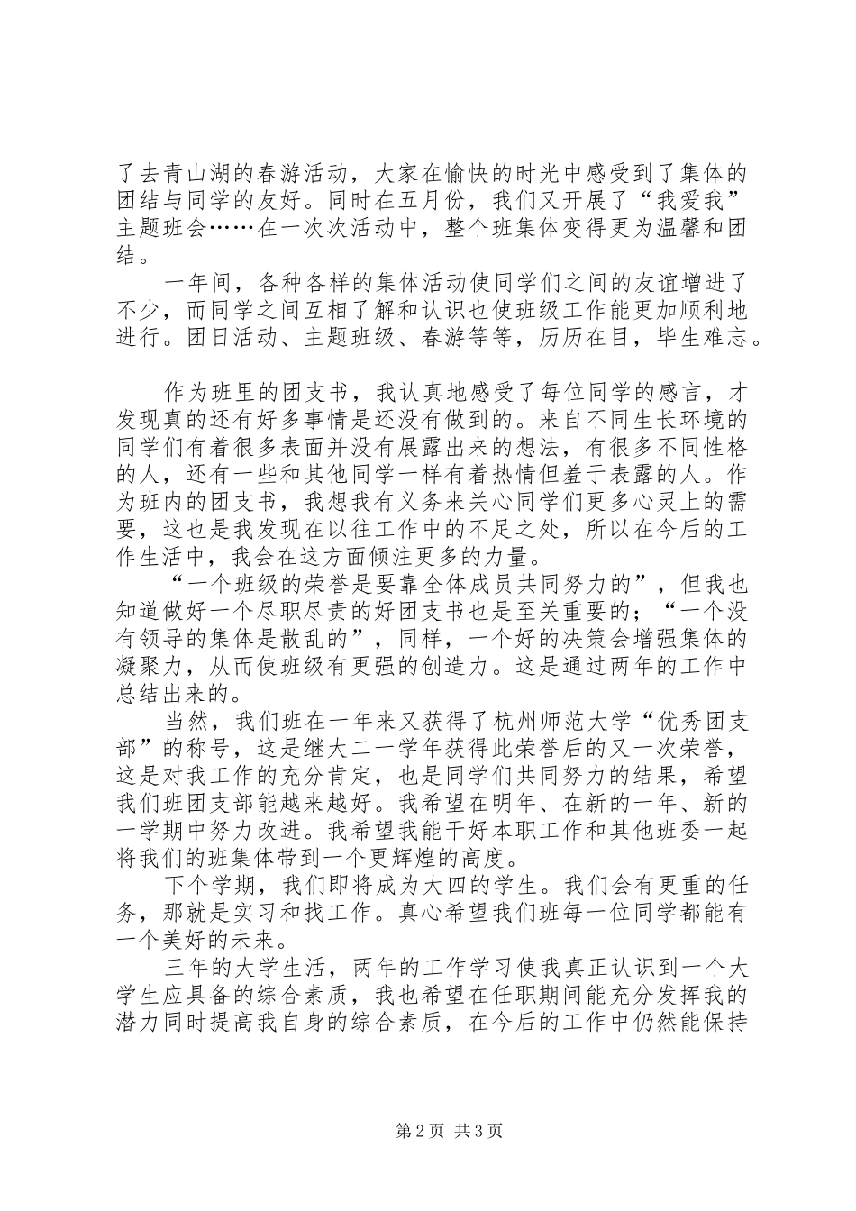 2024年大学团支书年度工作总结_第2页