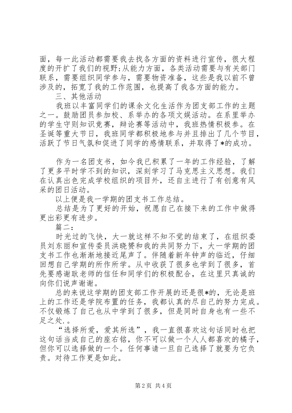 2024年大学团支书年度工作总结范文_第2页