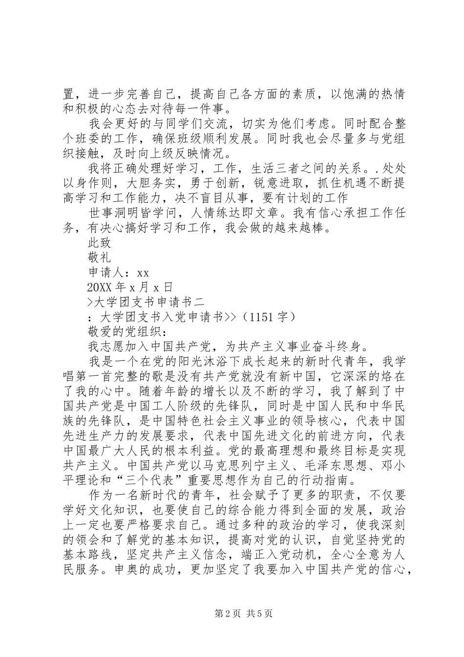2024年大学团支书申请书_第2页