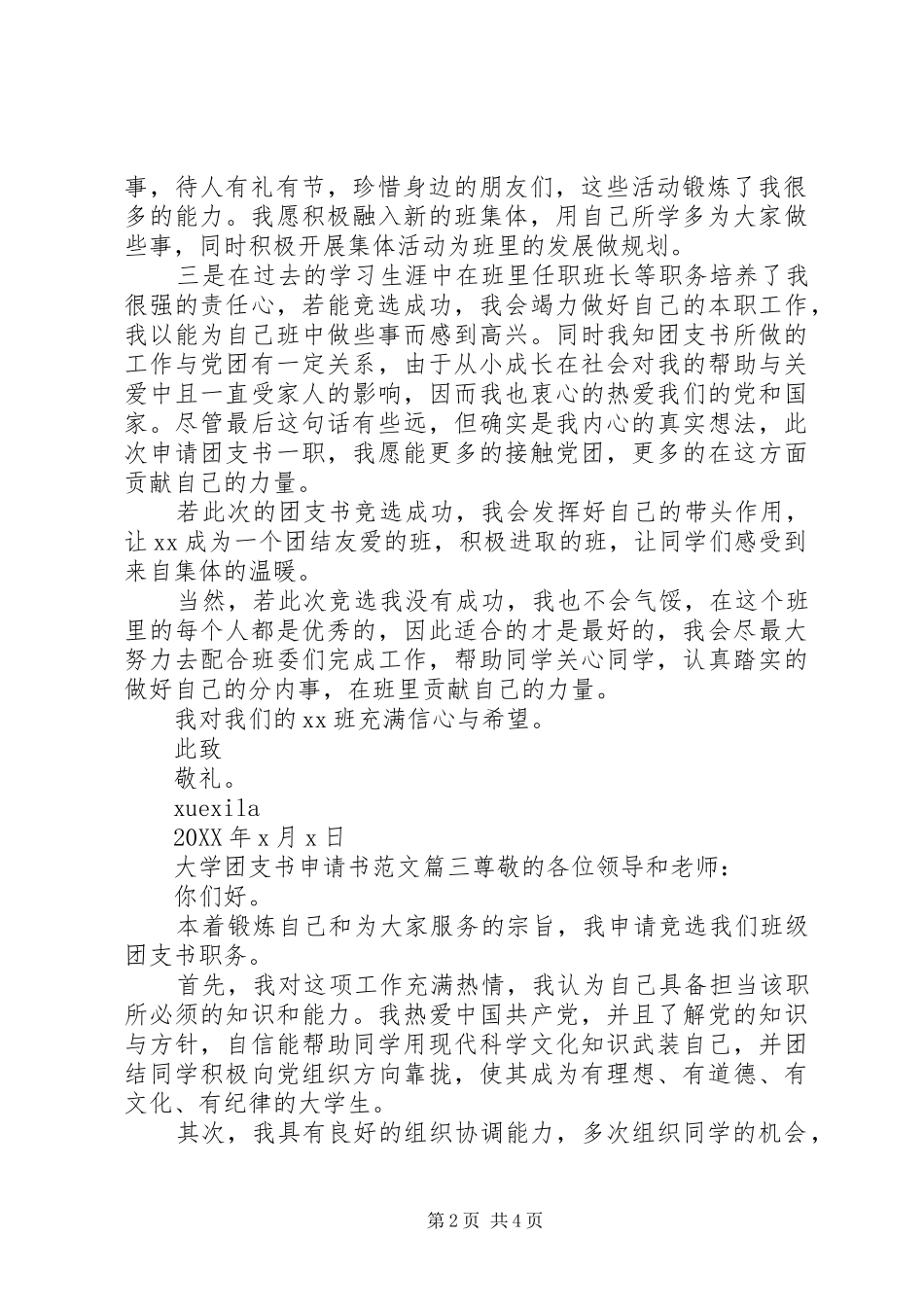 2024年大学团支书申请书范文_第2页