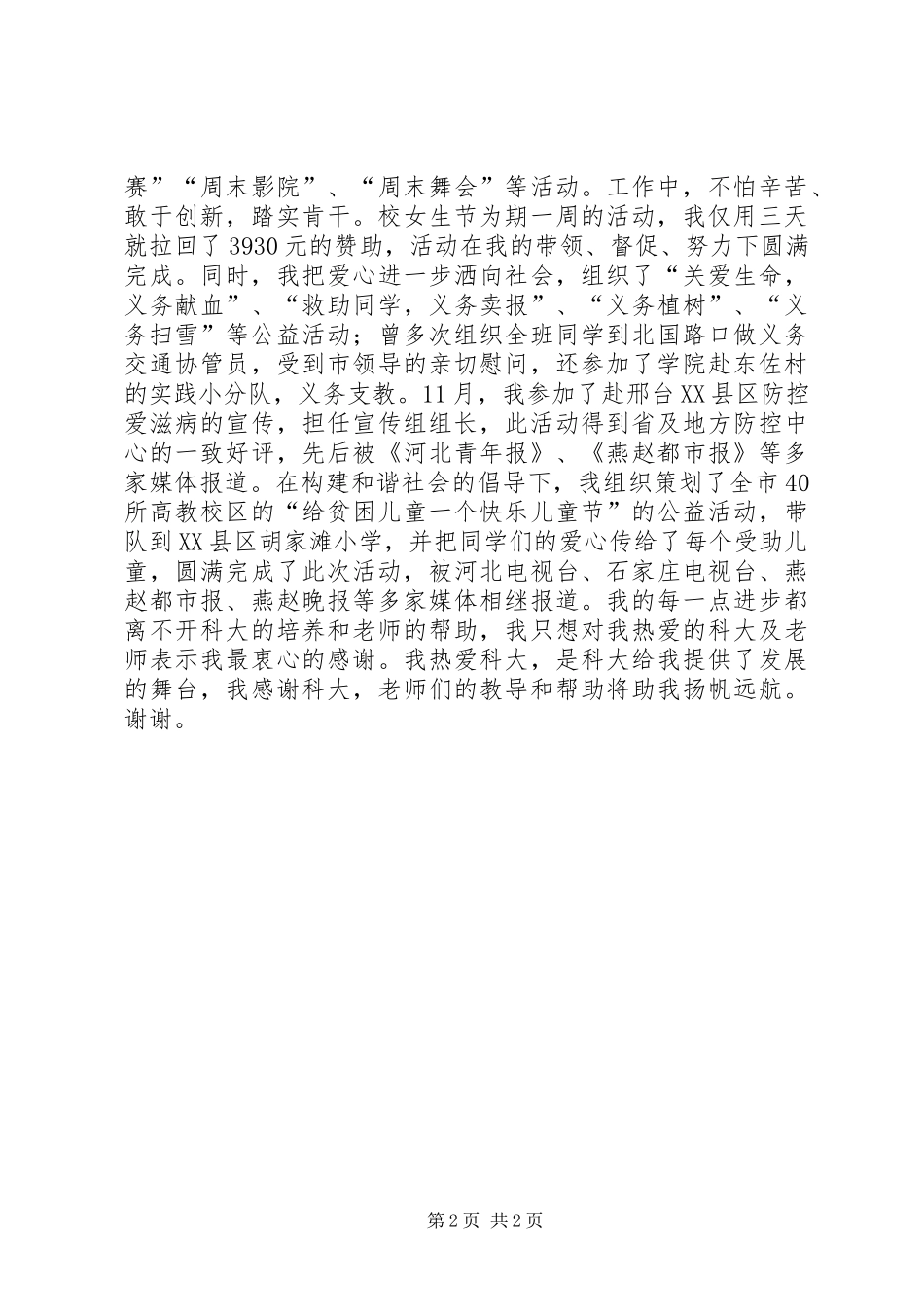 2024年大学团支书演讲稿_第2页