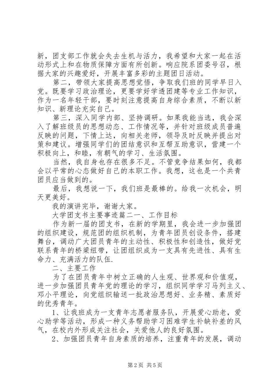 2024年大学团支书主要事迹_第2页