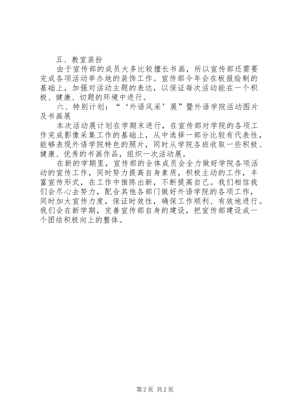 2024年大学团总支办公室工作计划范文_第2页