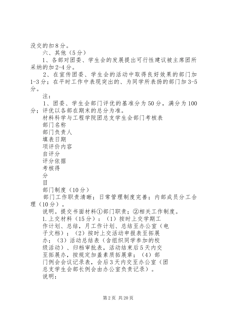 2024年大学团总支部门建设_第2页