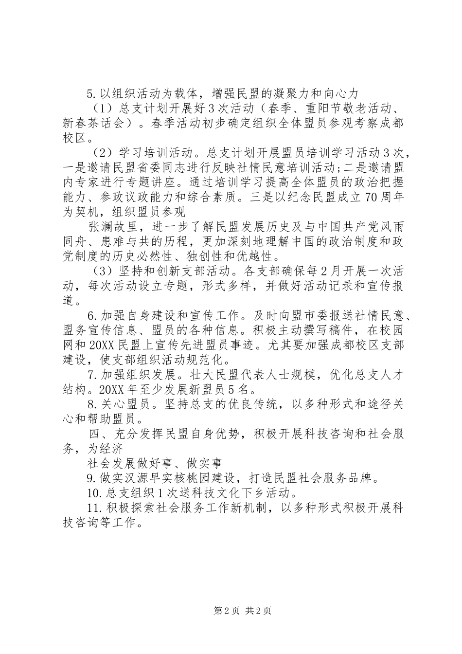 2024年大学团总支工作计划_第2页