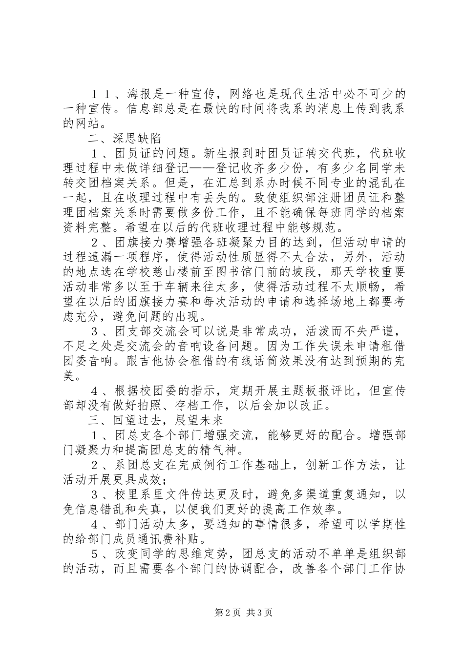 2024年大学团总支工作总结_第2页