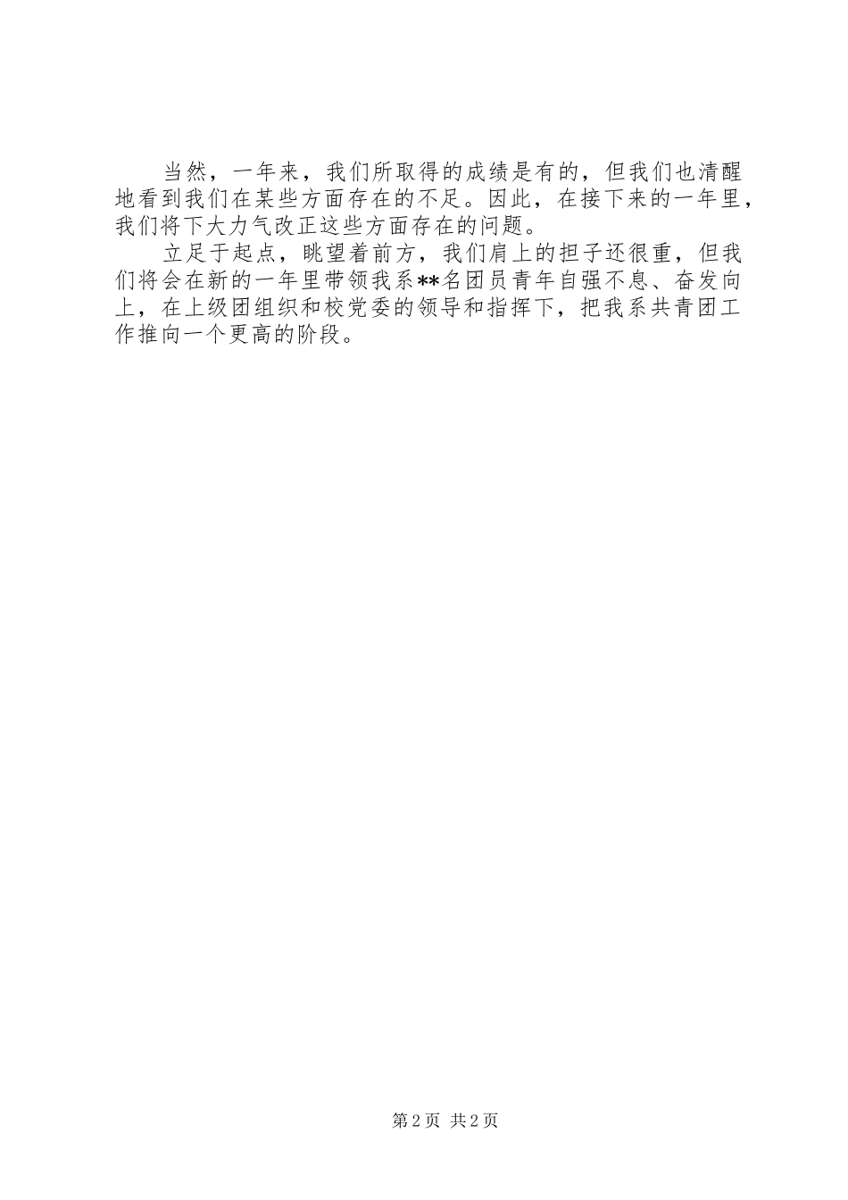 2024年大学团总支年终个人工作总结_第2页
