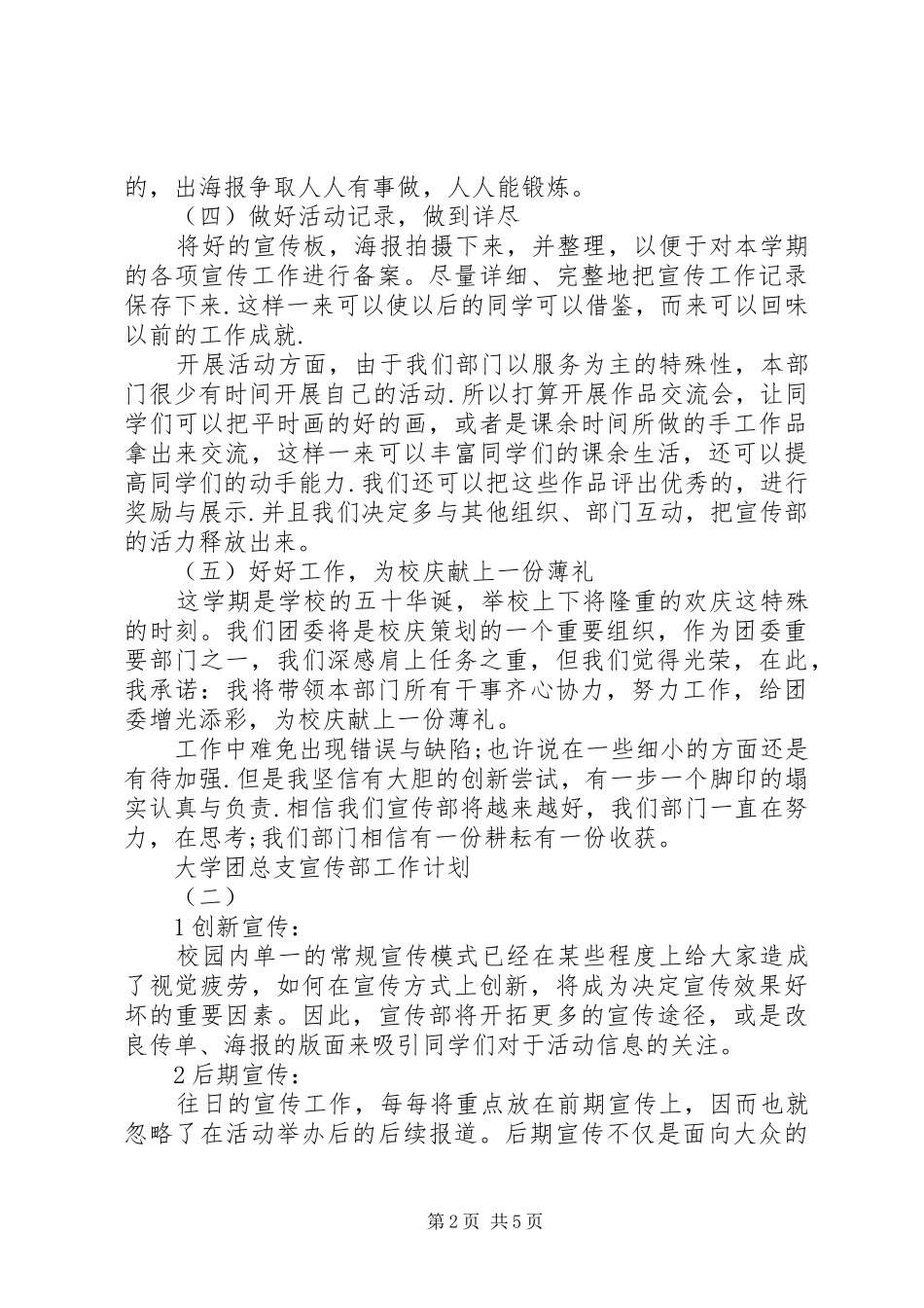 2024年大学团总支宣传部工作计划_第2页