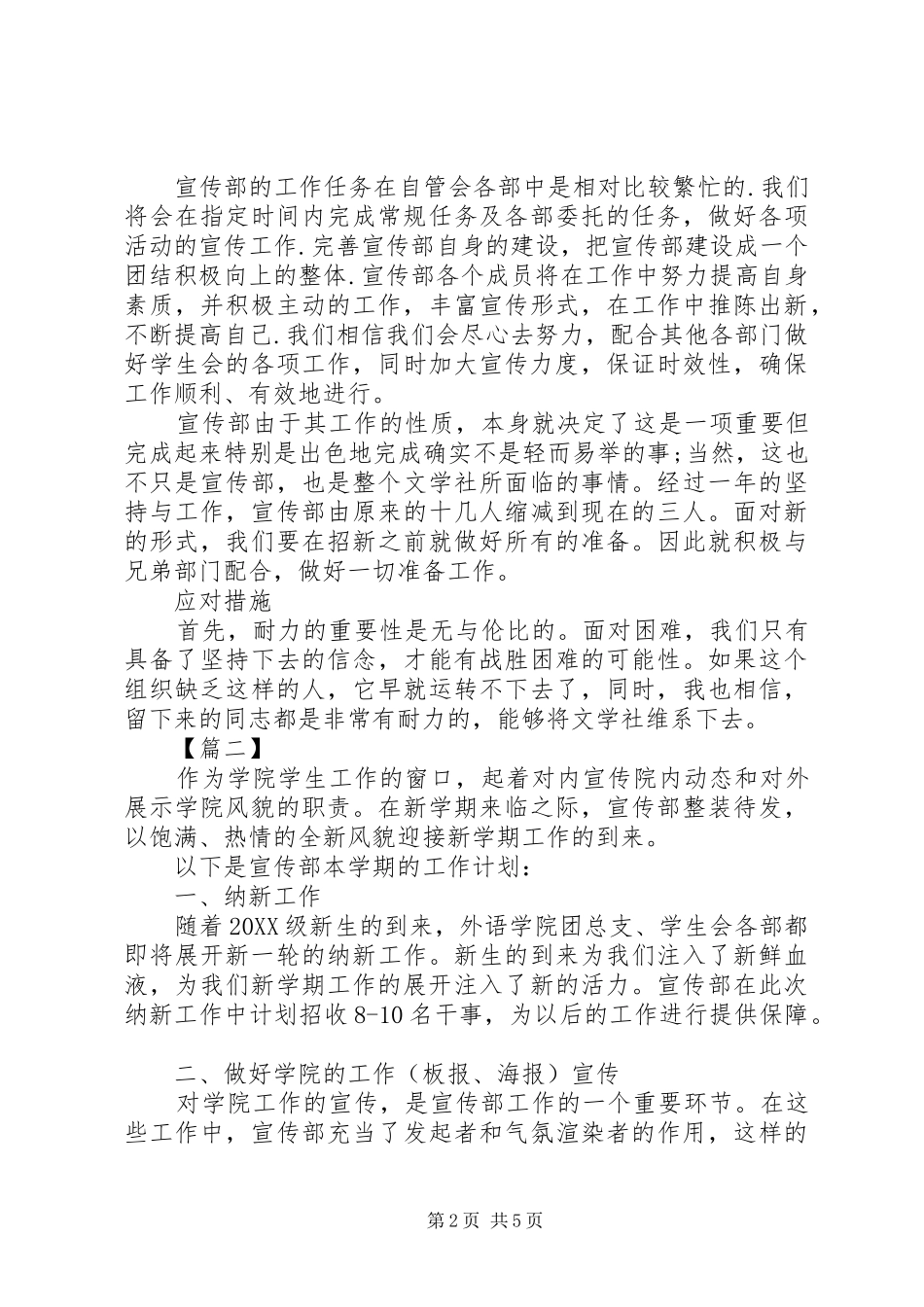 2024年大学团总支宣传部工作计划书_第2页