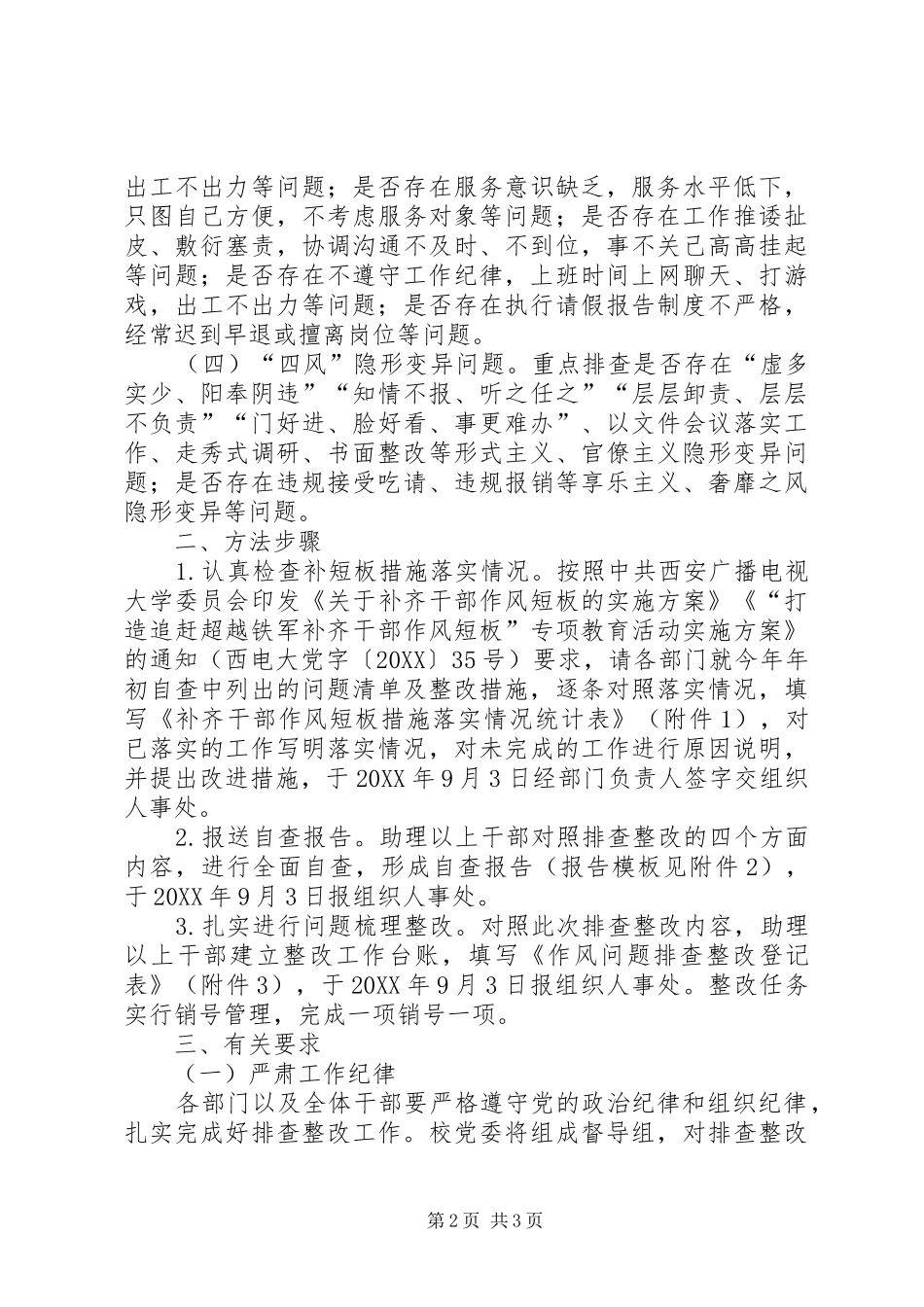 2024年大学委员会干部作风问题排查整改工作方案_第2页