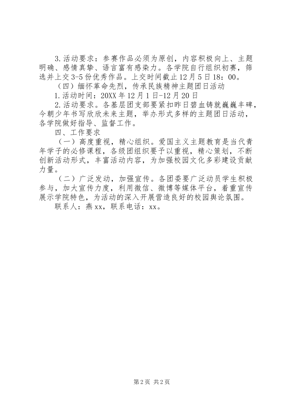 2024年大学委员会纪念一二·九运动活动方案_第2页