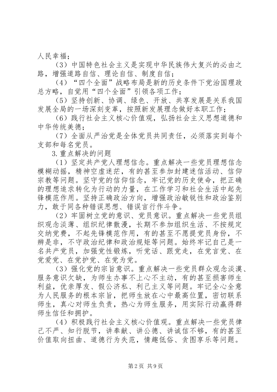 2024年大学委员会两学一做学习教育指导意见_第2页
