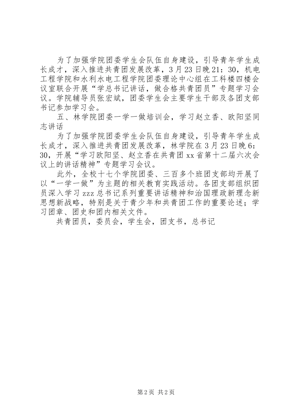 2024年大学委员会一学一做教育实践工作开展情况汇报_第2页