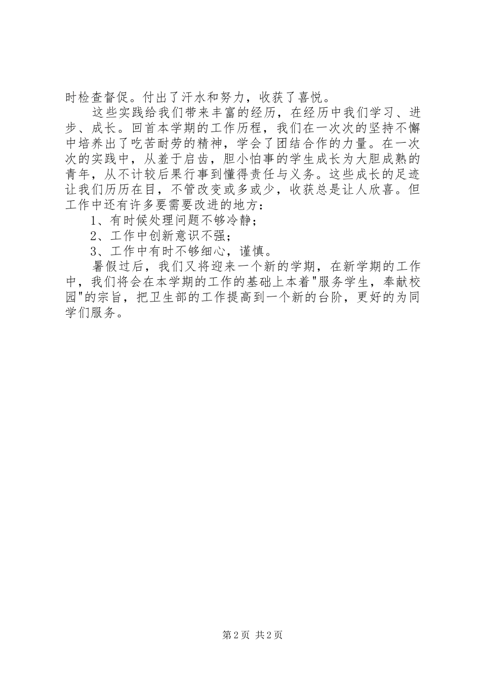 2024年大学卫生部工作总结_第2页