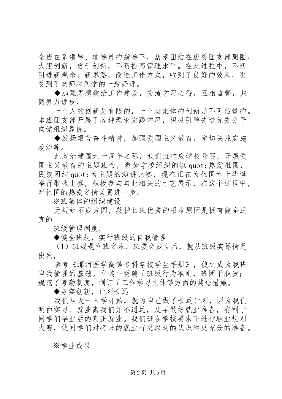 2024年大学文明班集体申报材料_第2页