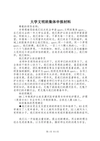 2024年大学文明班集体申报材料