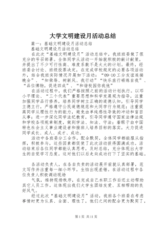 2024年大学文明建设月活动总结