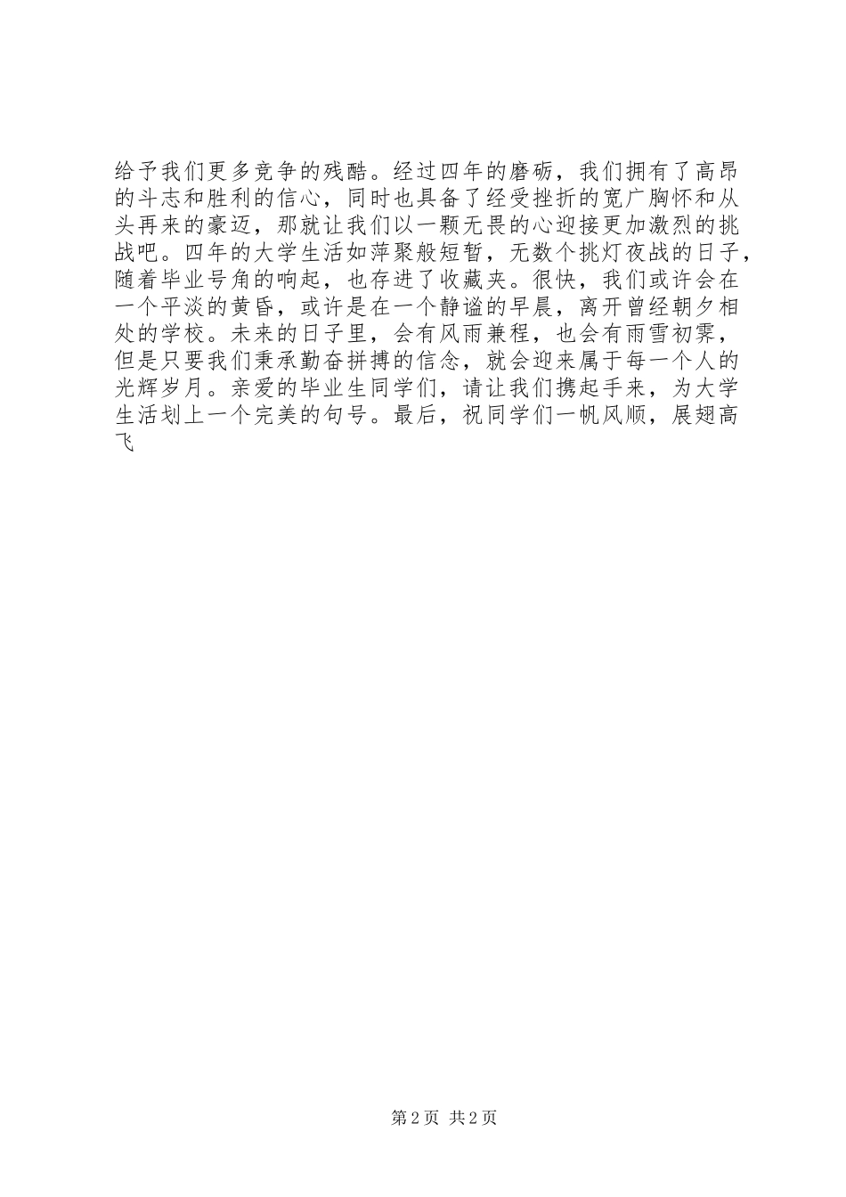 2024年大学文明离校倡议书_第2页