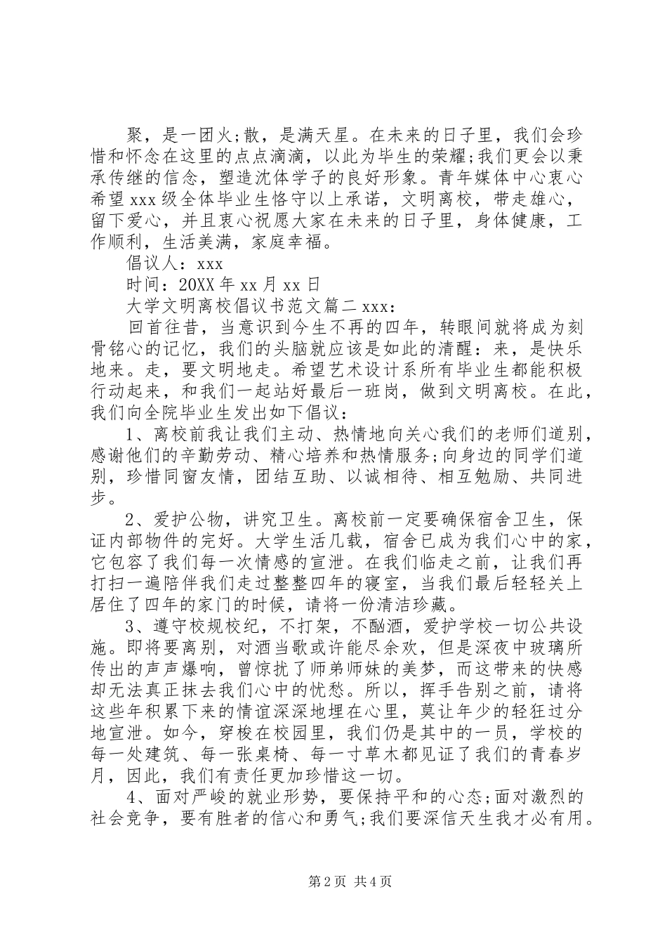 2024年大学文明离校倡议书范文_第2页