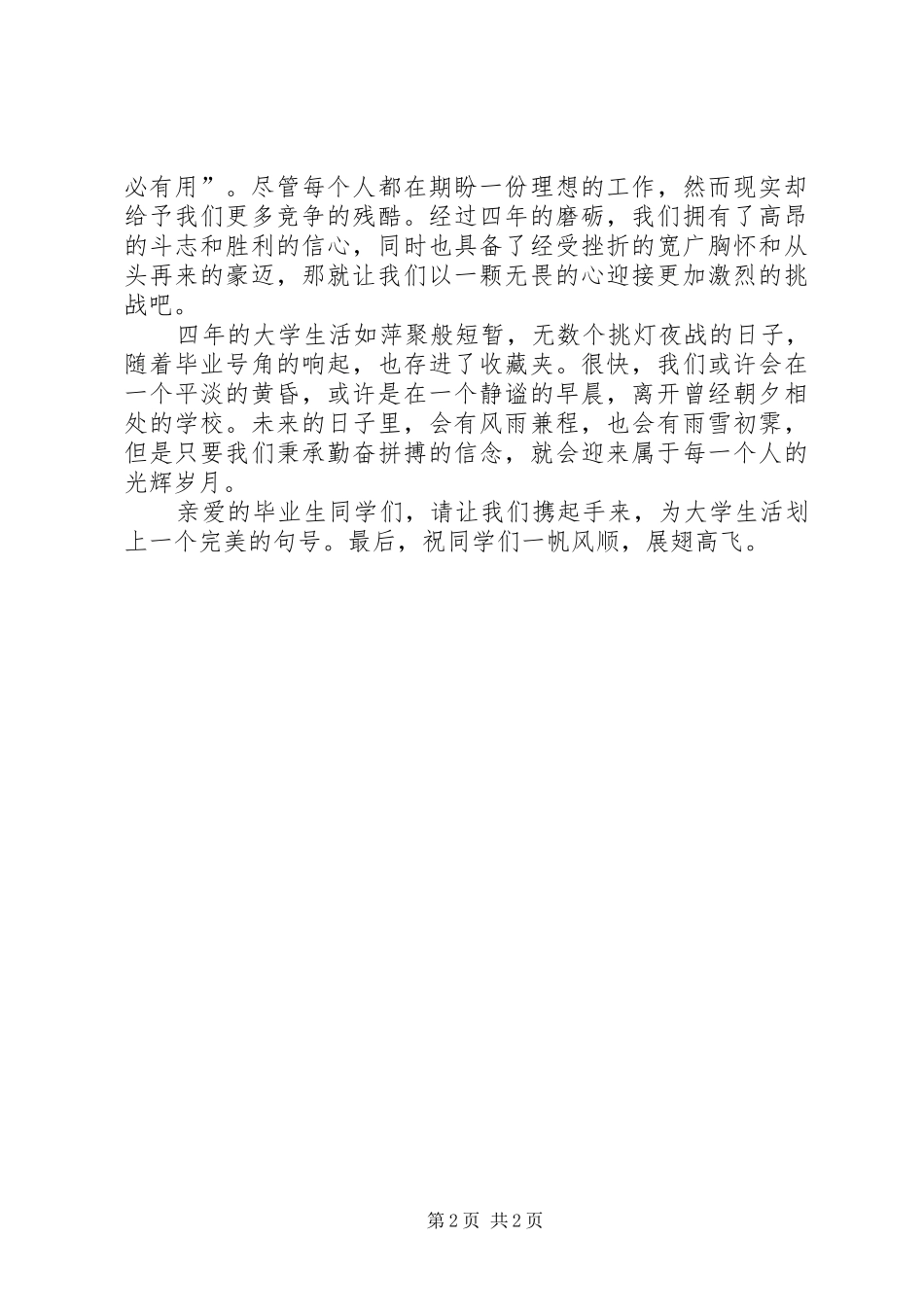 2024年大学文明离校倡议书精华模板_第2页