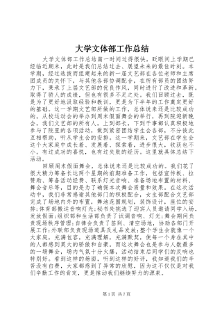 2024年大学文体部工作总结